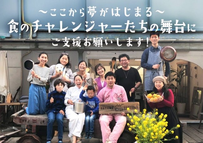 引用先：PR Times（だれでも夢の第一歩を！空き家の食堂を「食のチャレンジ」が集まるシェアキッチンに〜神奈川県葉山町に「葉山キッチン」がオープンを目指す!!）
