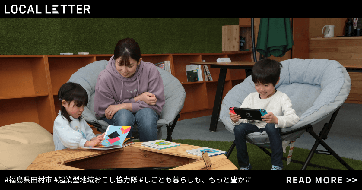 子育てしやすいまちで、しごとも暮らしも、もっと豊かに。田舎すぎず