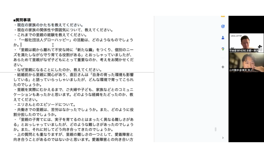 齋藤さん親子の場合は取材時間が2時間とたっぷりあったこともあり、15ほどの質問を用意した。質問数は5~6個程度の場合も。重要なのは質問の数ではなくその内容。