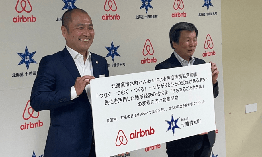 清水町とAirbnbとの連携協定式の様子