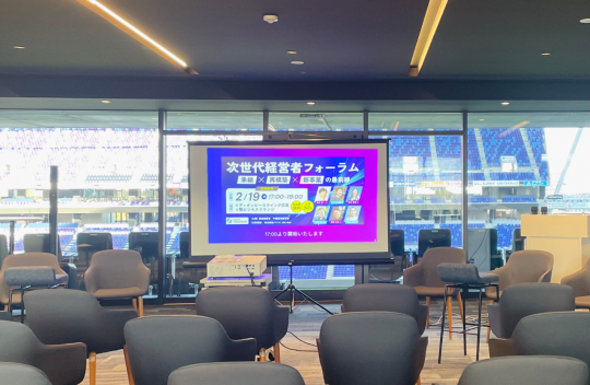シェアして次世代経営者フォーラムを応援！